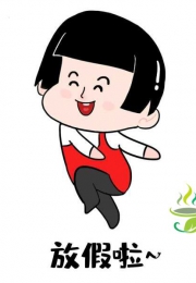 凯蒂休假了
